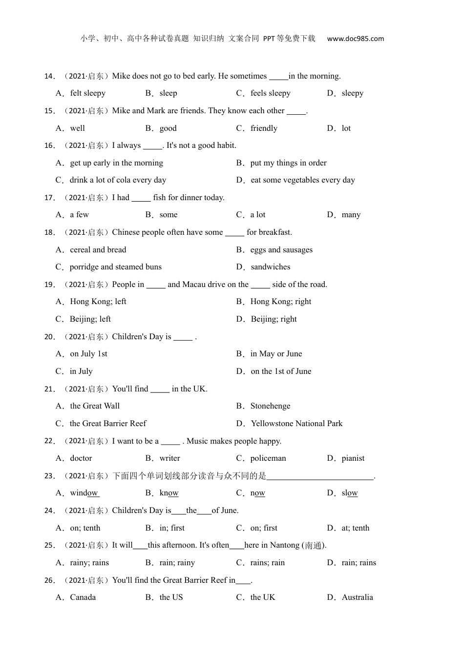 江苏省启东名小2021年六年级英语联考试卷(学生版).docx