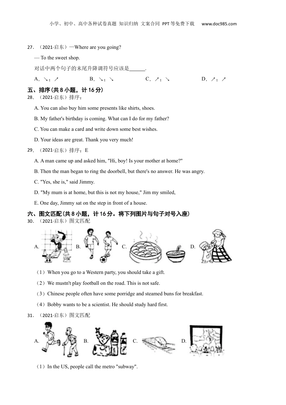 江苏省启东名小2021年六年级英语联考试卷(学生版).docx