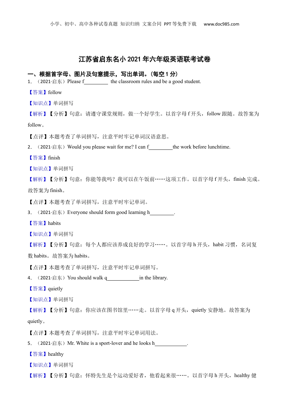 江苏省启东名小2021年六年级英语联考试卷(教师版).docx