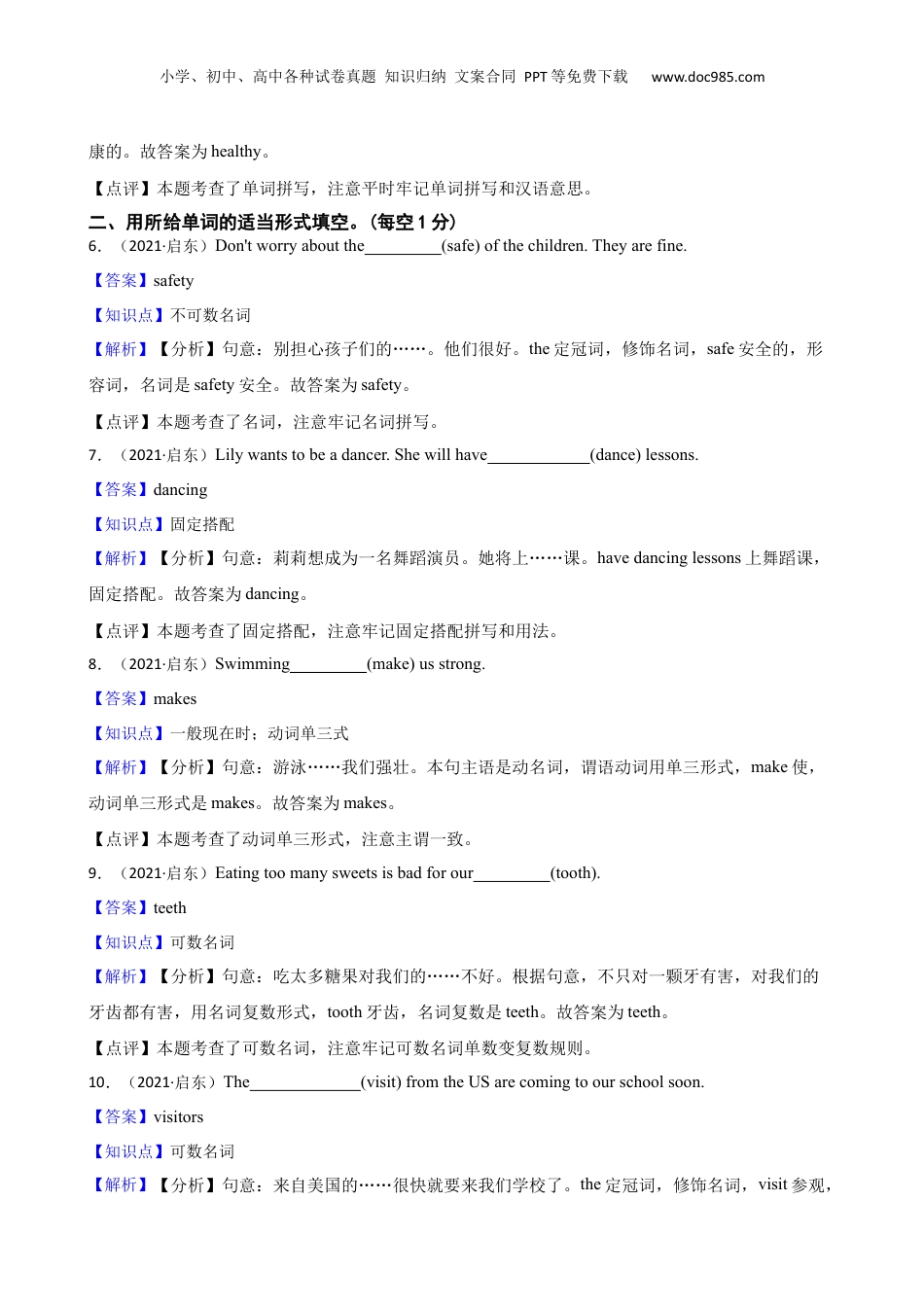 江苏省启东名小2021年六年级英语联考试卷(教师版).docx