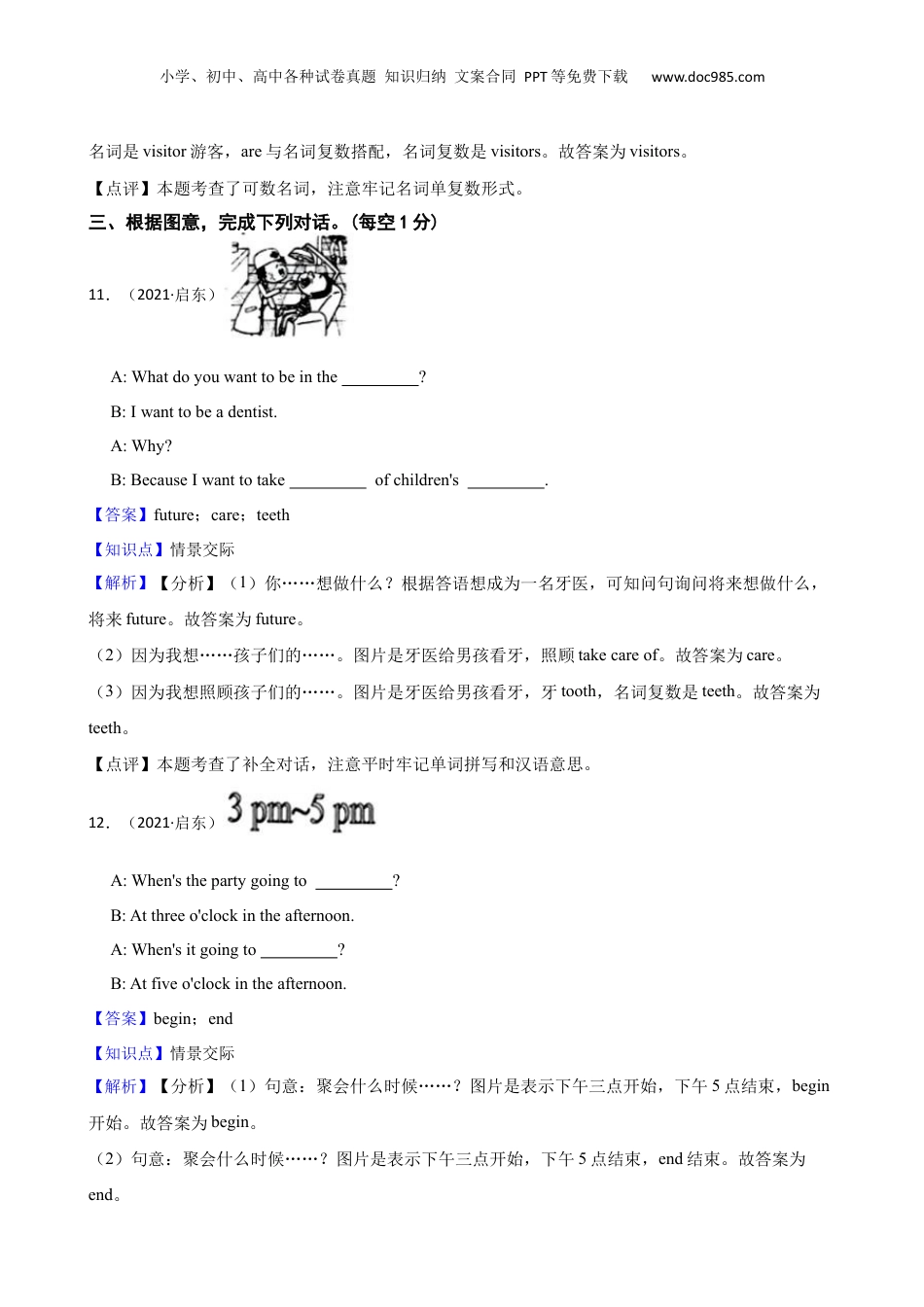 江苏省启东名小2021年六年级英语联考试卷(教师版).docx