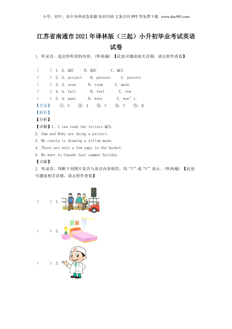 精品解析：江苏省南通市2021年译林版（三起）小升初毕业考试英语试卷（含听力音频）（解析版）.doc