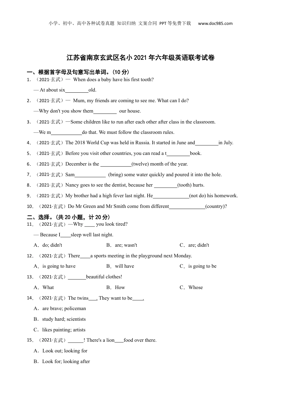 江苏省南京玄武区名小2021年六年级英语联考试卷(学生版).docx