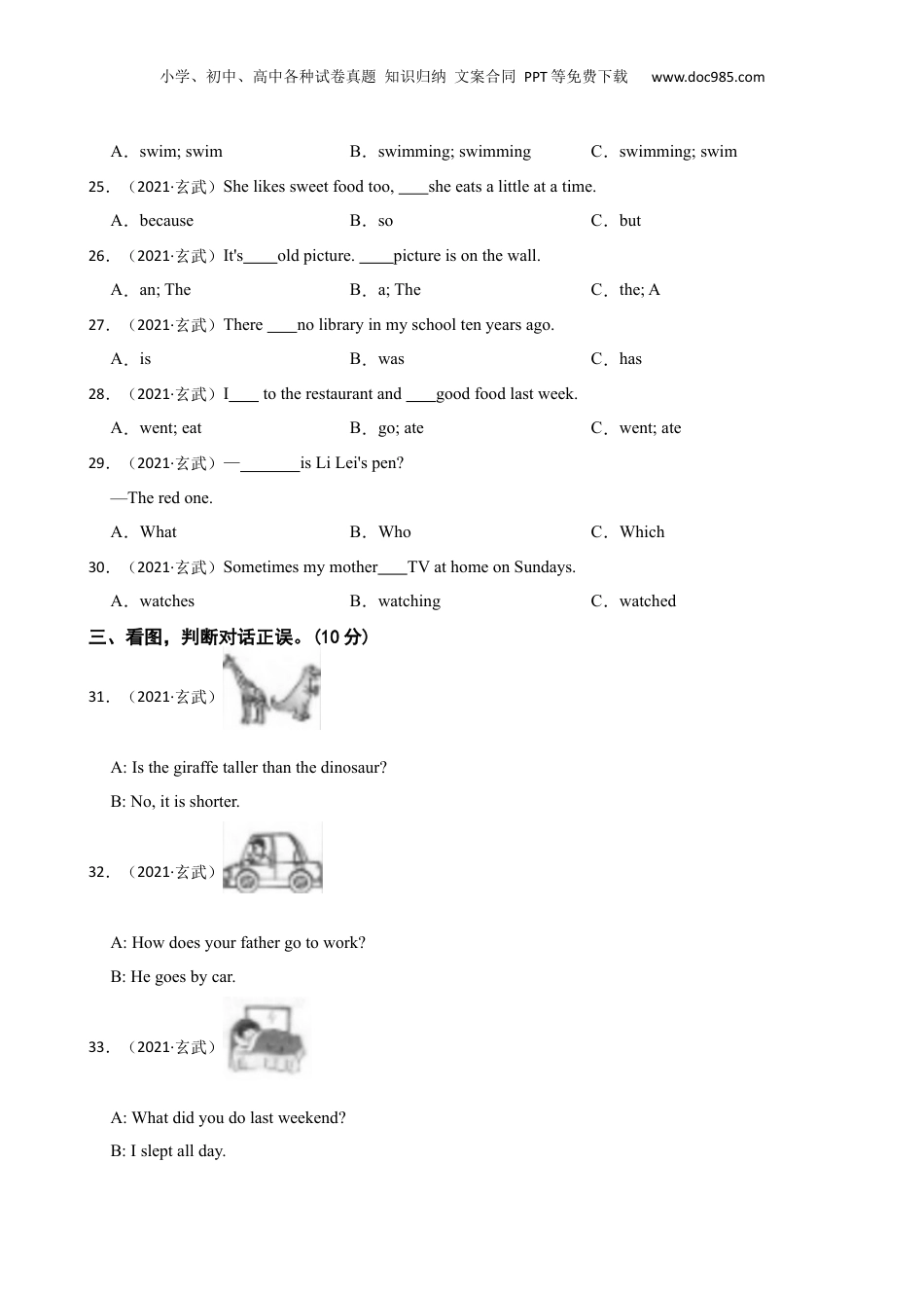江苏省南京玄武区名小2021年六年级英语联考试卷(学生版).docx