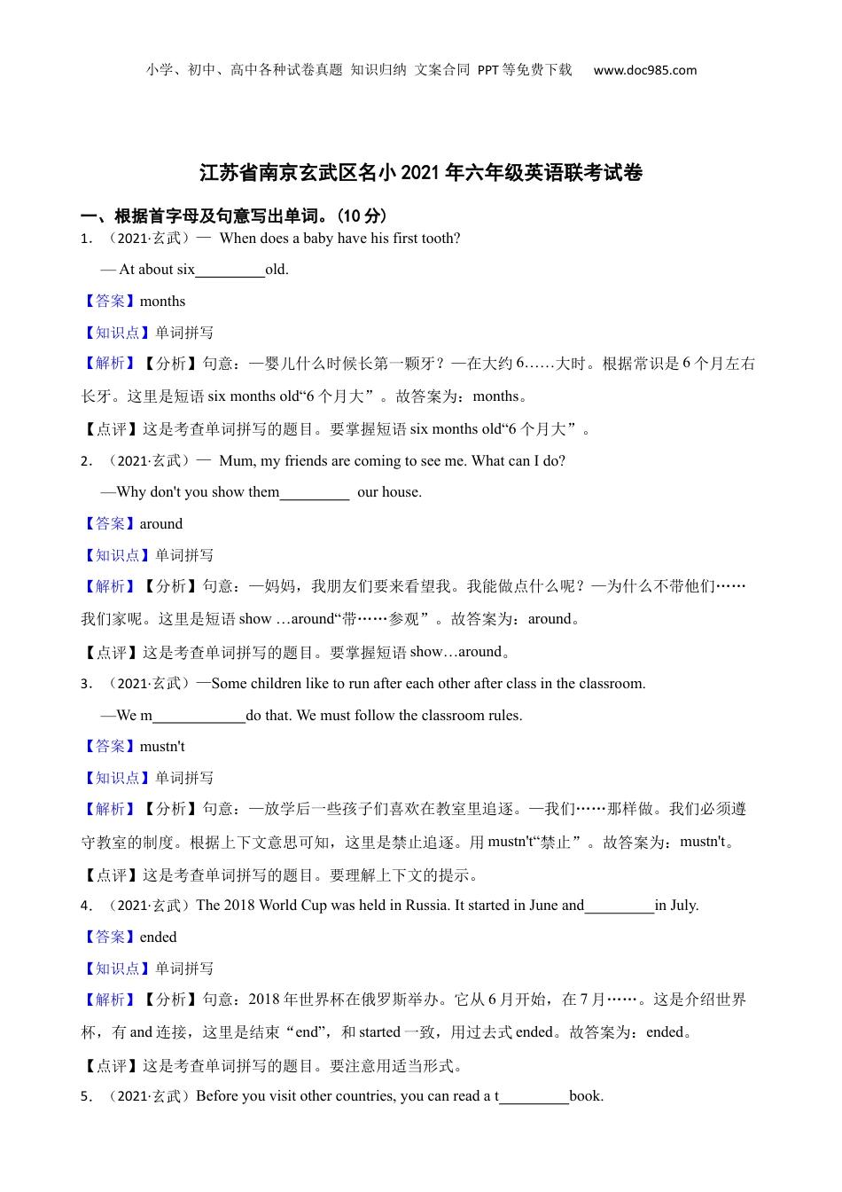 江苏省南京玄武区名小2021年六年级英语联考试卷(教师版).docx