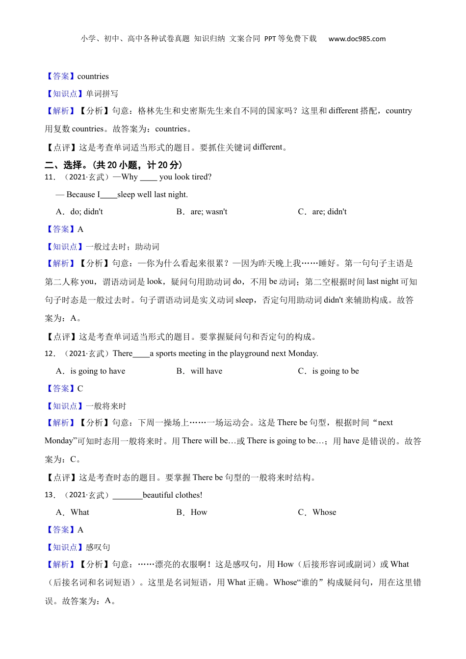 江苏省南京玄武区名小2021年六年级英语联考试卷(教师版).docx