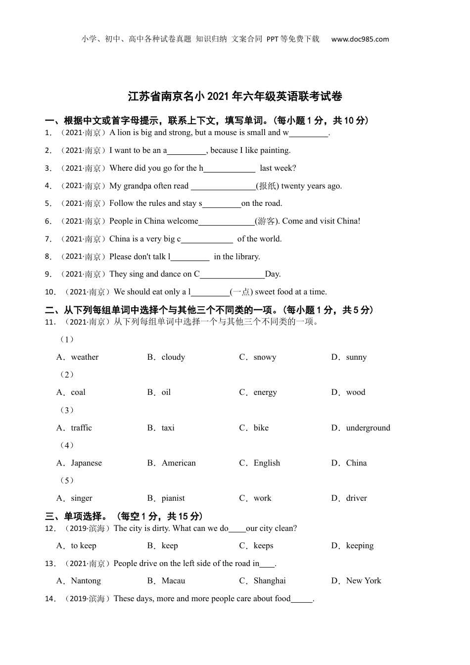 江苏省南京名小2021年六年级英语联考试卷(学生版).docx