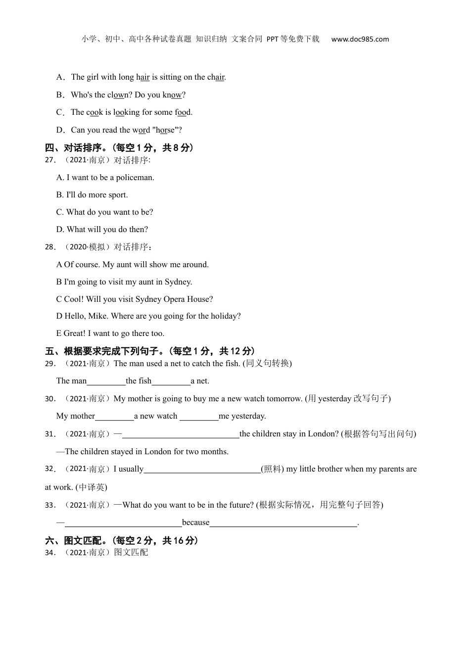 江苏省南京名小2021年六年级英语联考试卷(学生版).docx