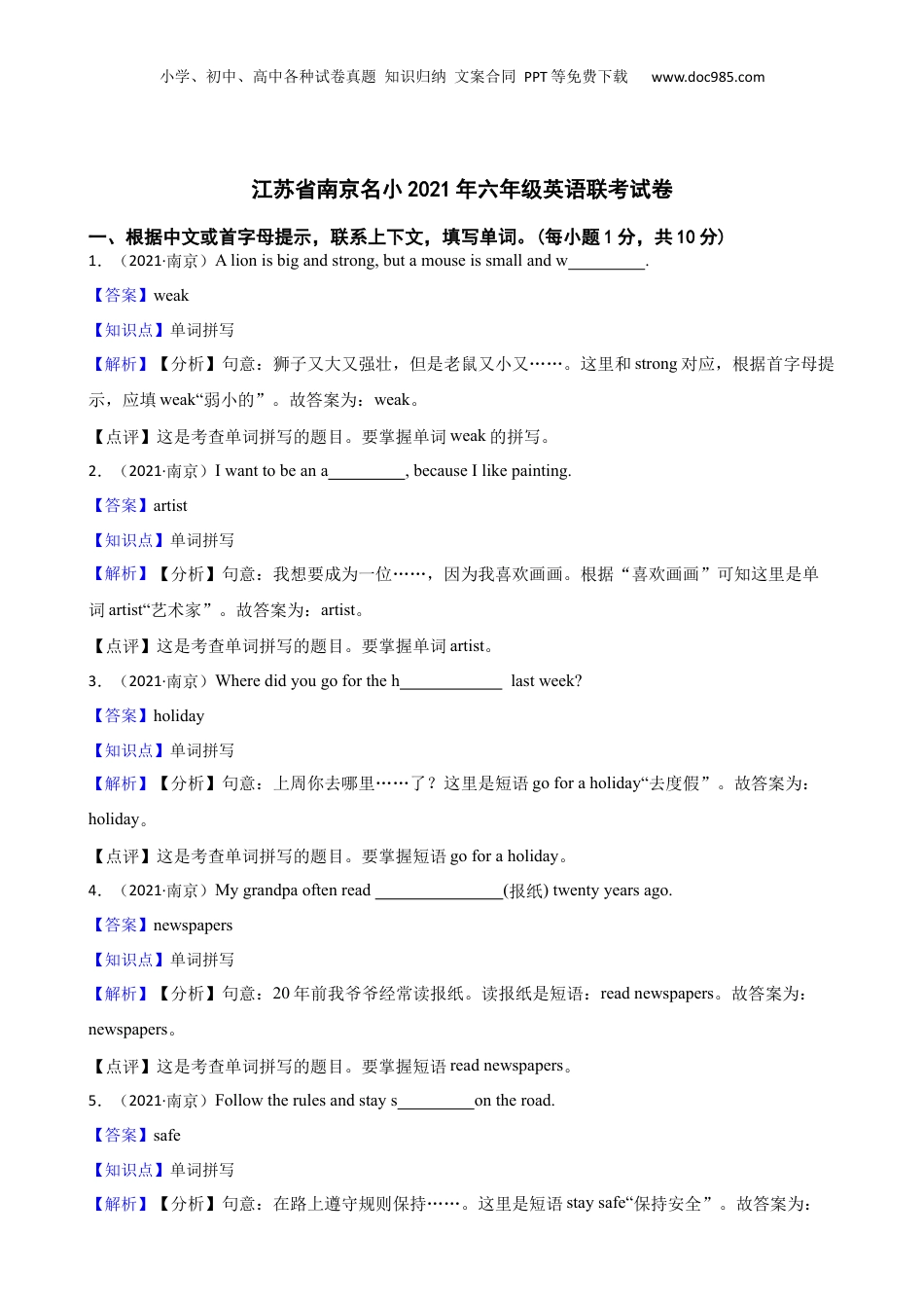 江苏省南京名小2021年六年级英语联考试卷(教师版).docx