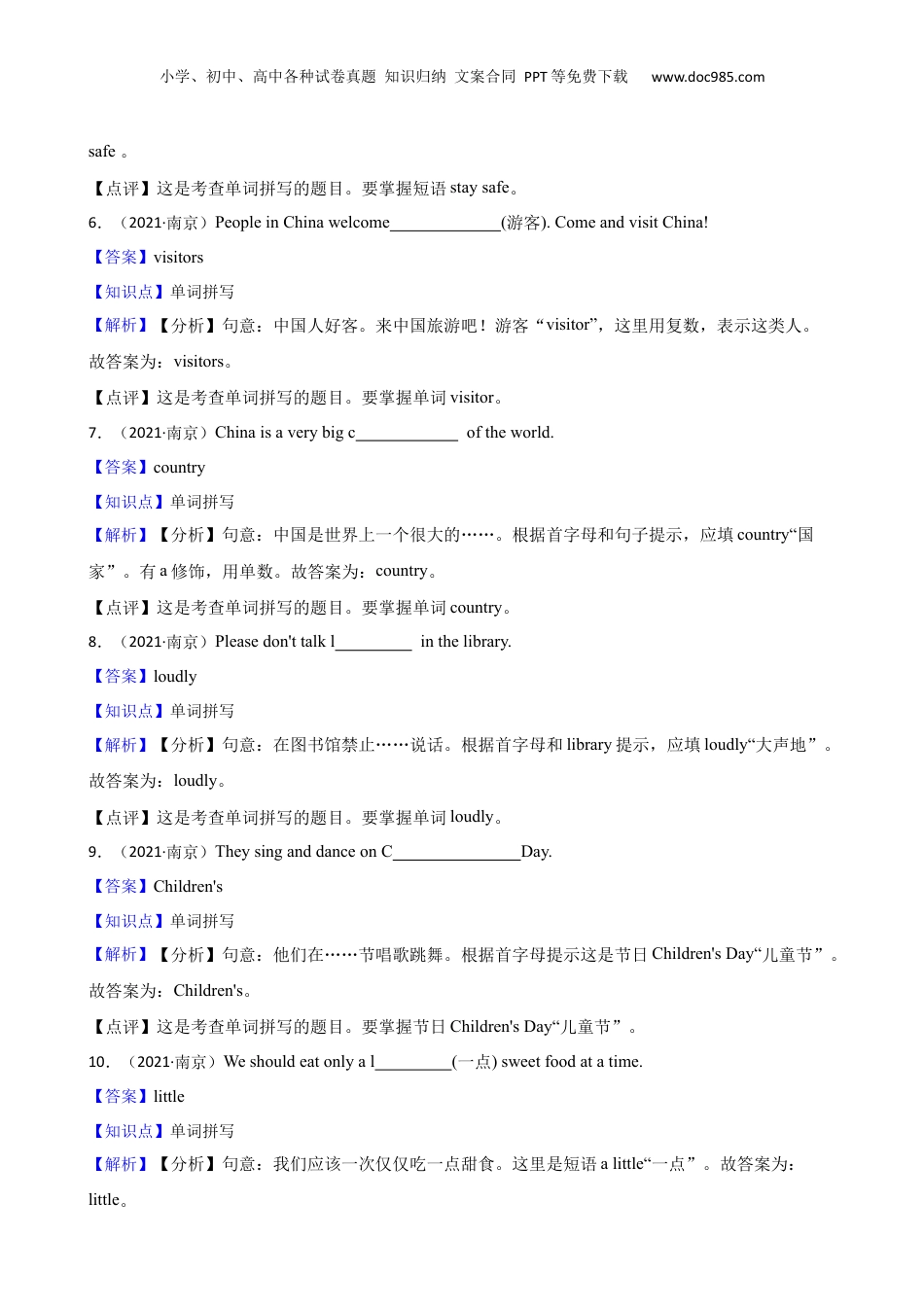 江苏省南京名小2021年六年级英语联考试卷(教师版).docx
