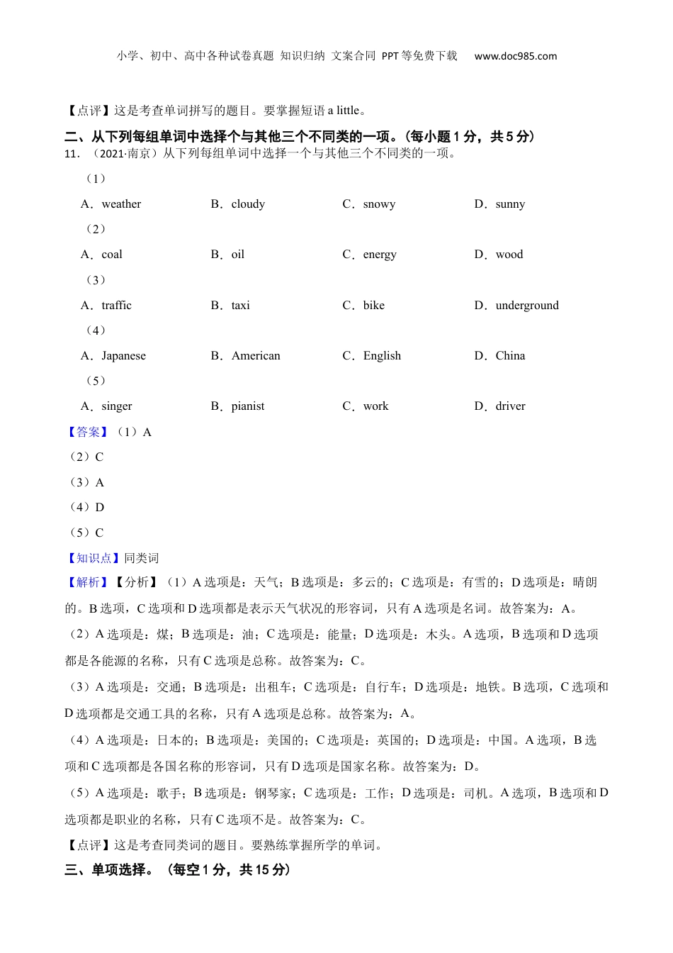 江苏省南京名小2021年六年级英语联考试卷(教师版).docx