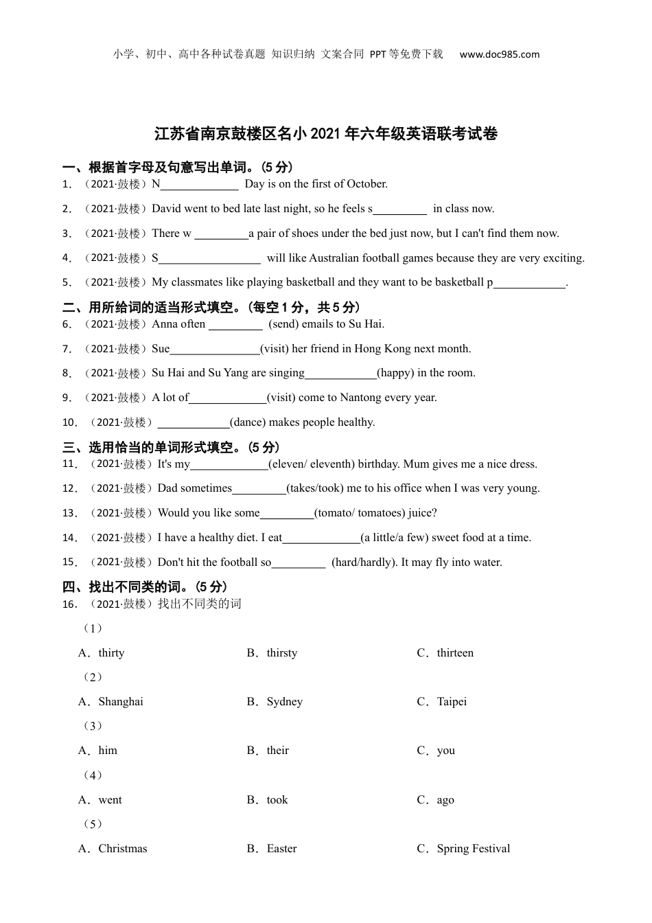 江苏省南京鼓楼区名小2021年六年级英语联考试卷(学生版).docx
