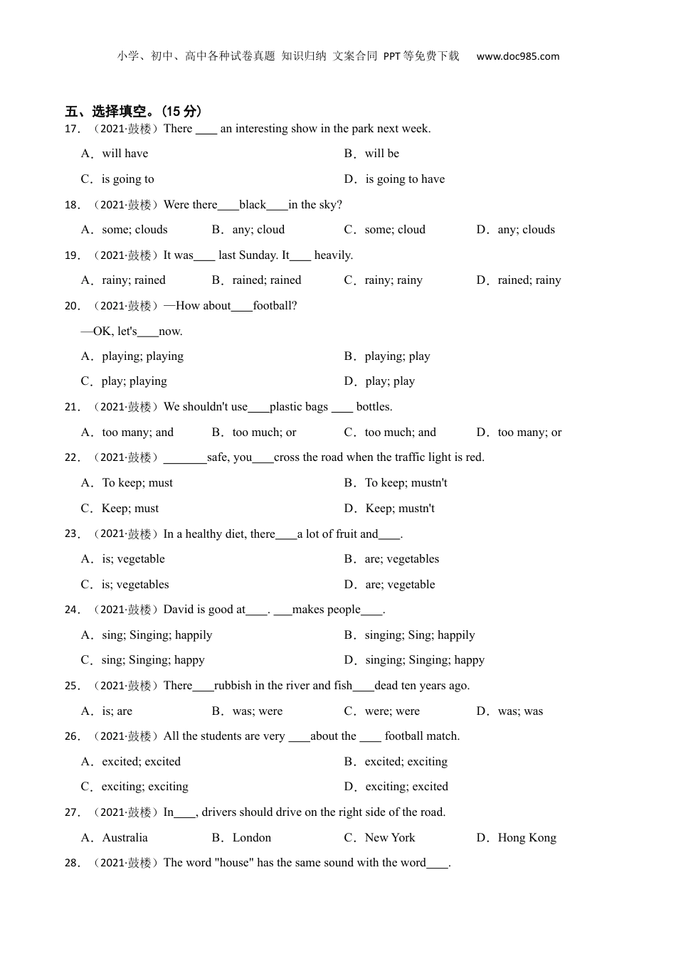 江苏省南京鼓楼区名小2021年六年级英语联考试卷(学生版).docx
