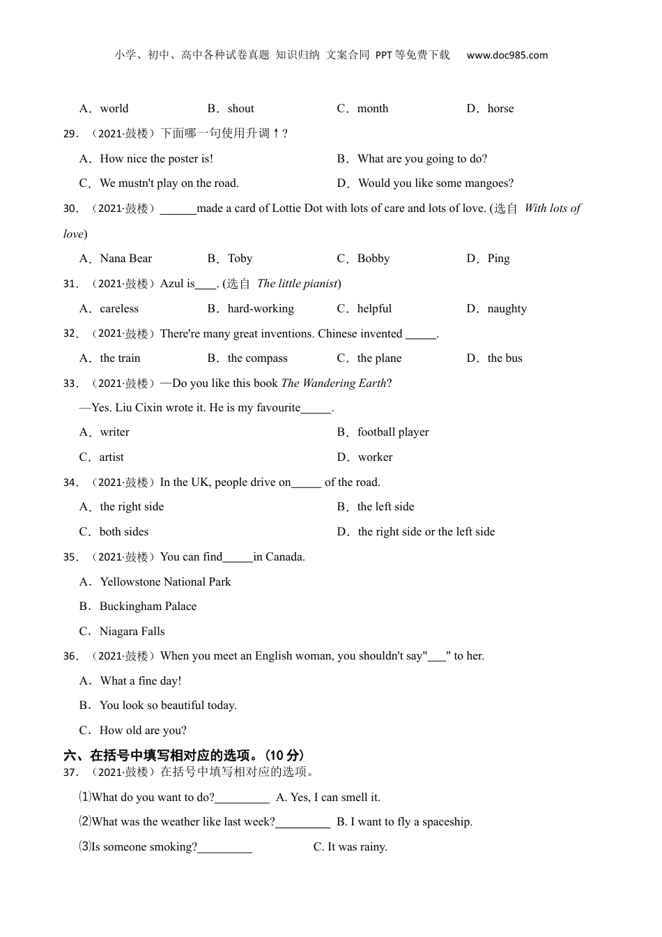 江苏省南京鼓楼区名小2021年六年级英语联考试卷(学生版).docx