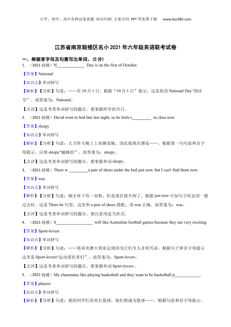江苏省南京鼓楼区名小2021年六年级英语联考试卷(教师版).docx