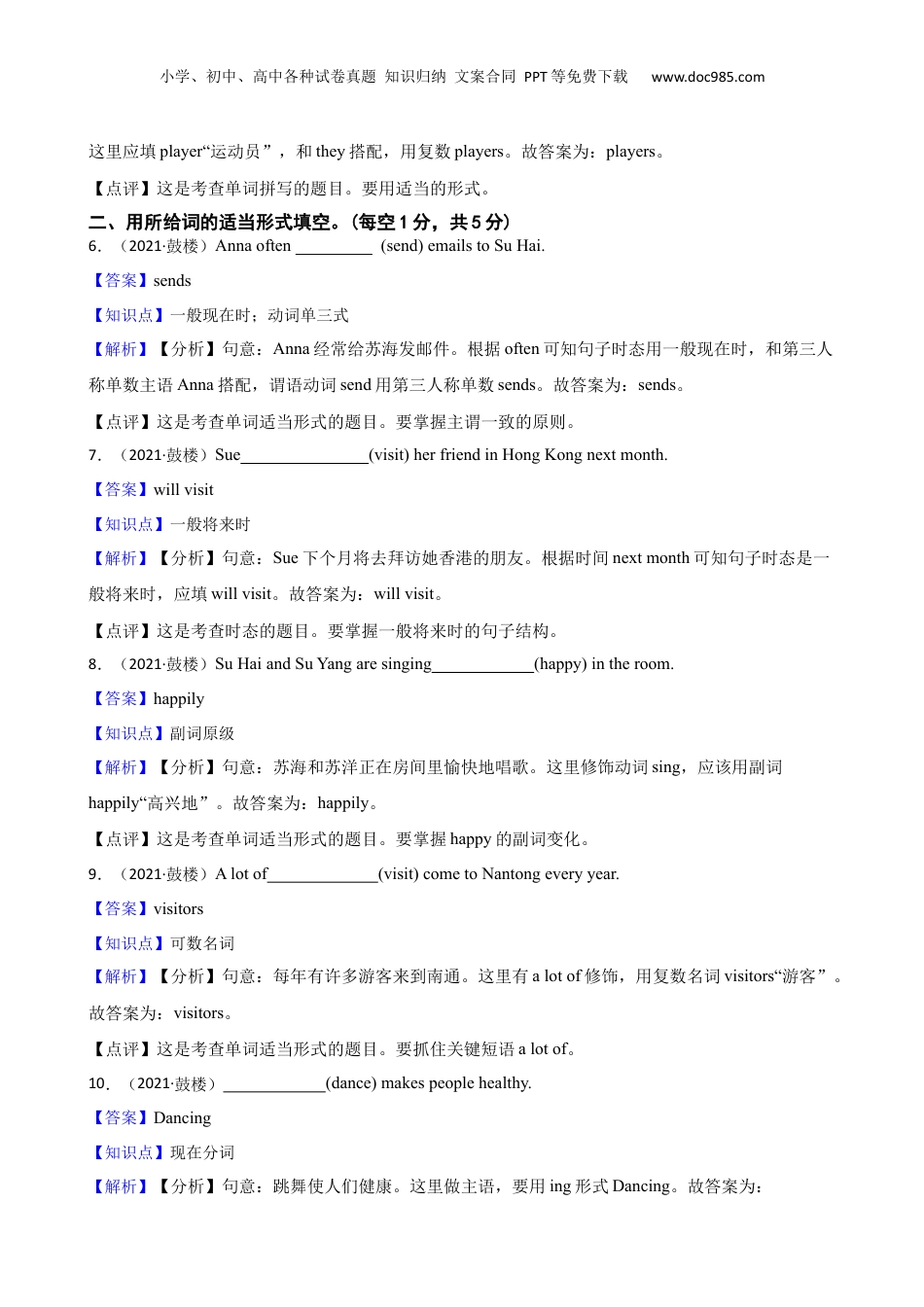江苏省南京鼓楼区名小2021年六年级英语联考试卷(教师版).docx