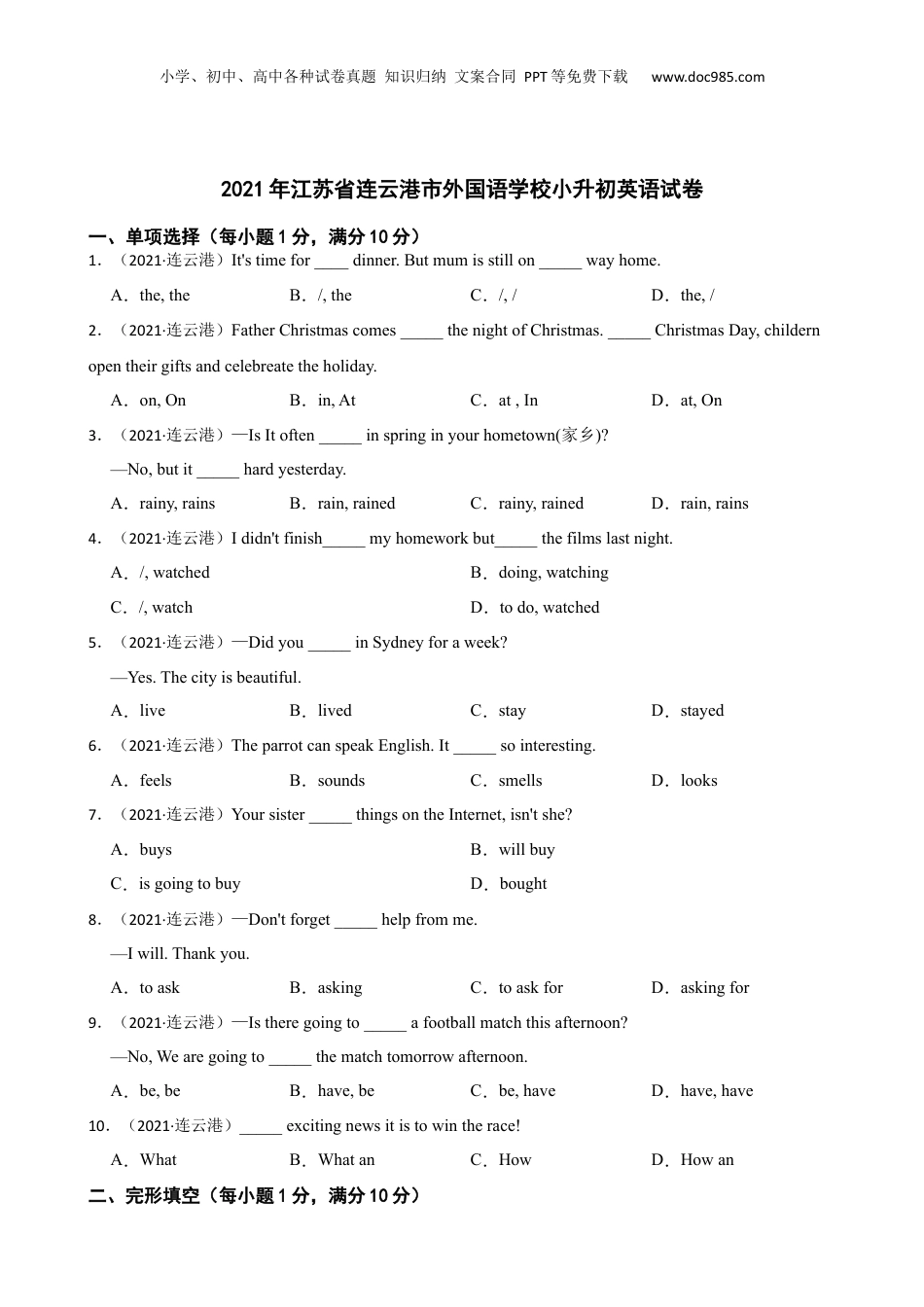 2021年江苏省连云港市外国语学校小升初英语试卷(学生版).docx