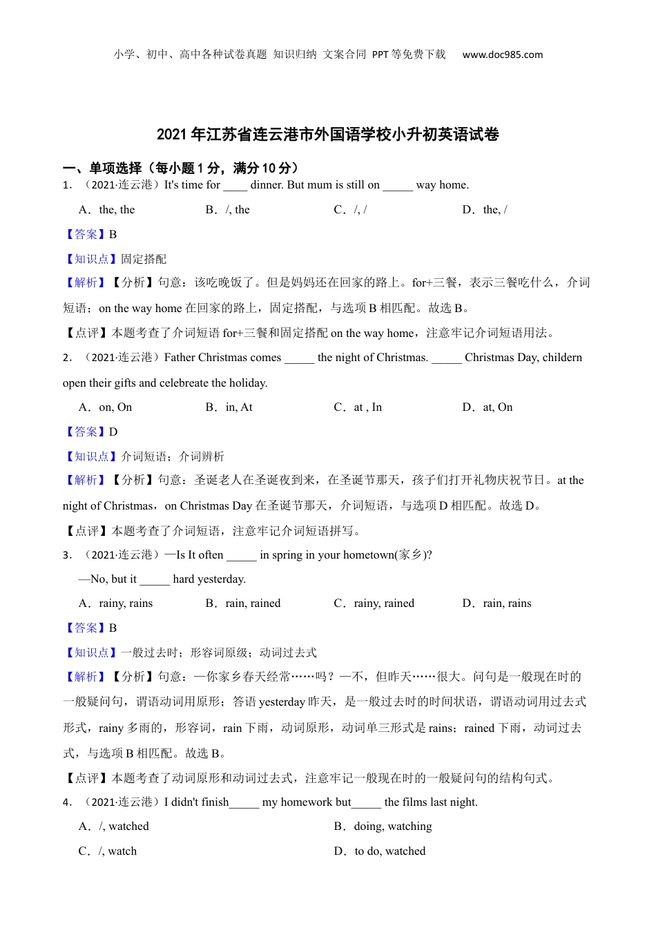 2021年江苏省连云港市外国语学校小升初英语试卷(教师版).docx