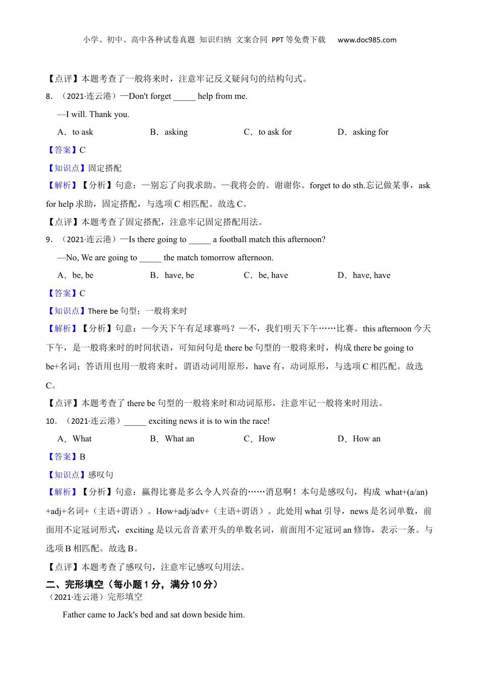 2021年江苏省连云港市外国语学校小升初英语试卷(教师版).docx