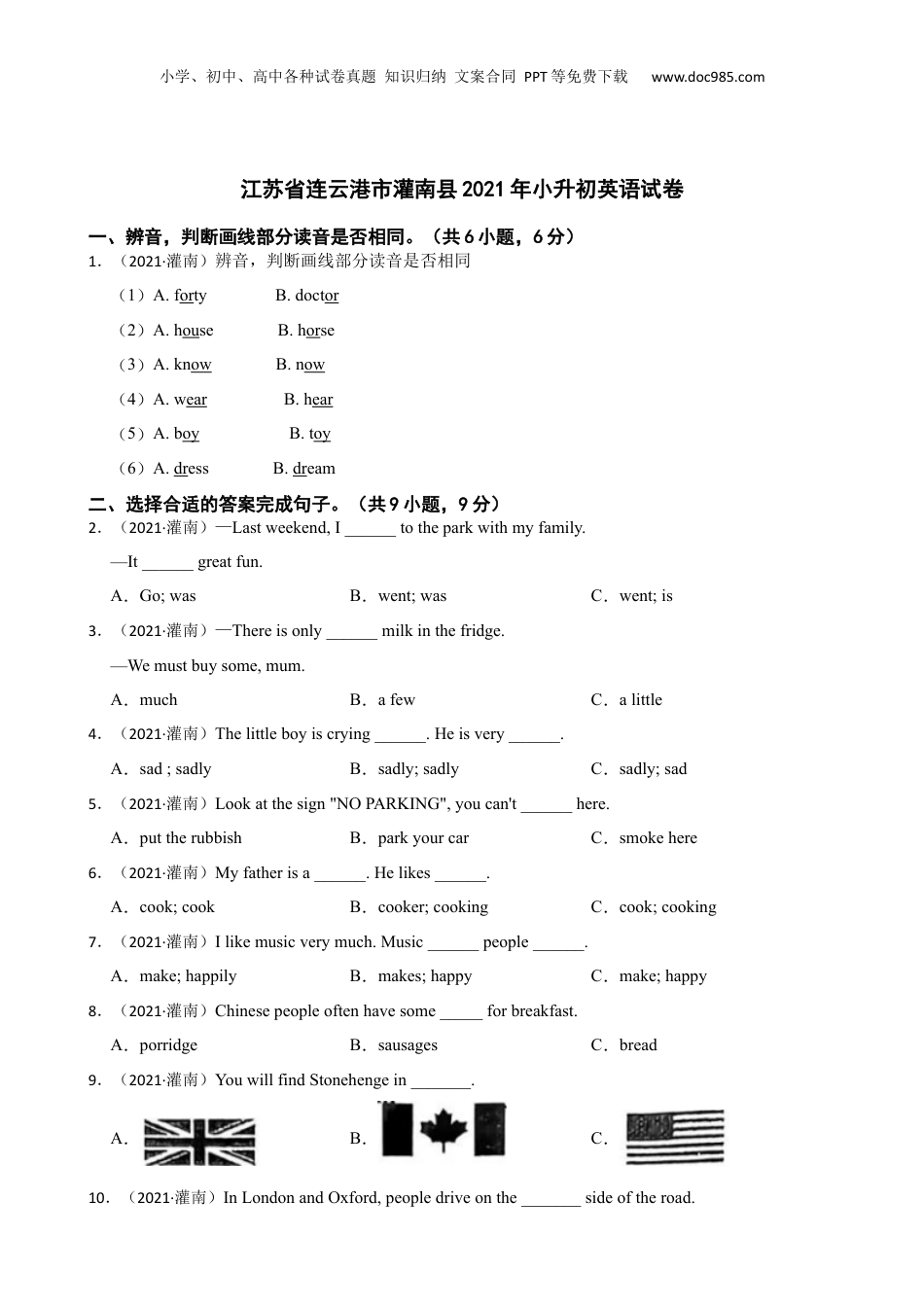 江苏省连云港市灌南县2021年小升初英语试卷(学生版).docx