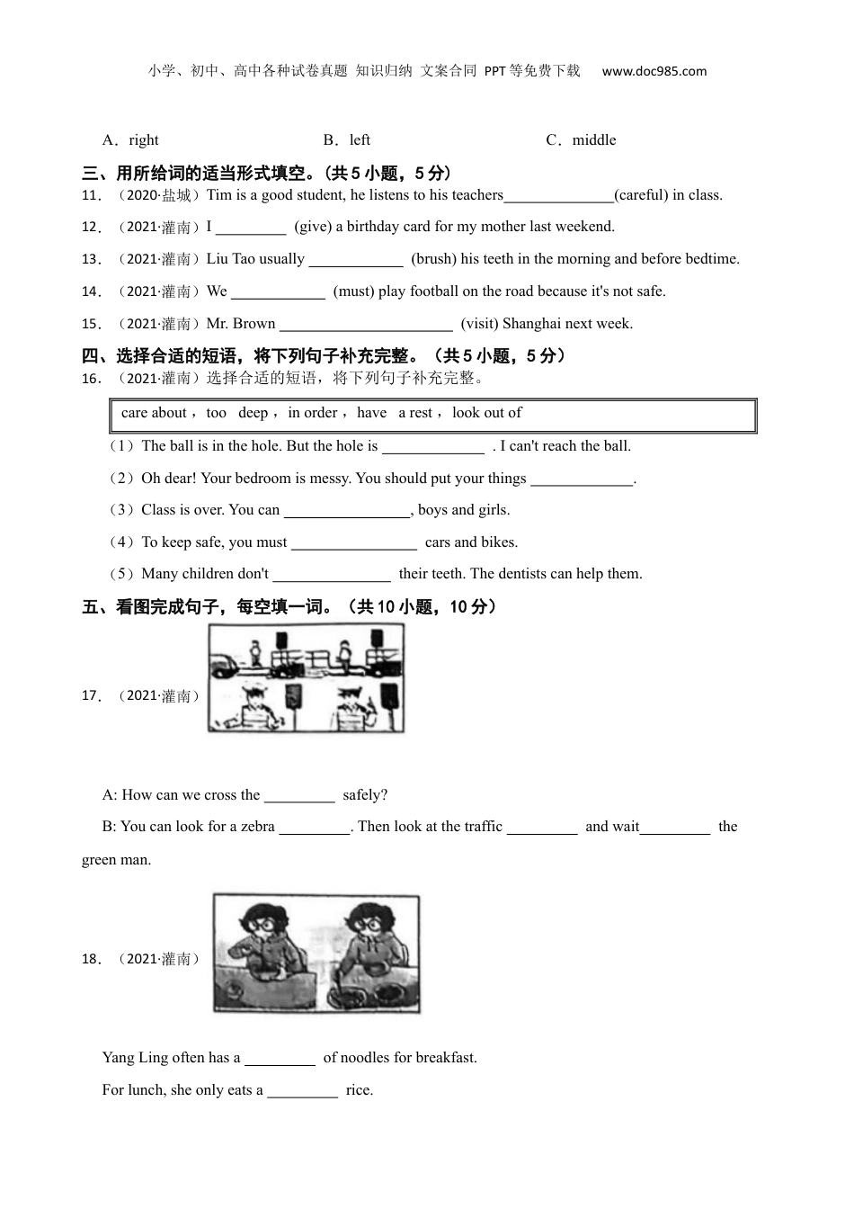 江苏省连云港市灌南县2021年小升初英语试卷(学生版).docx