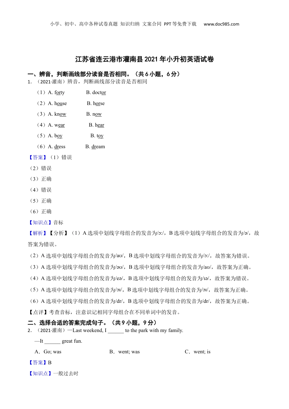 江苏省连云港市灌南县2021年小升初英语试卷(教师版).docx
