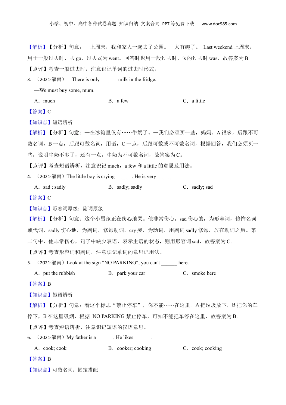 江苏省连云港市灌南县2021年小升初英语试卷(教师版).docx