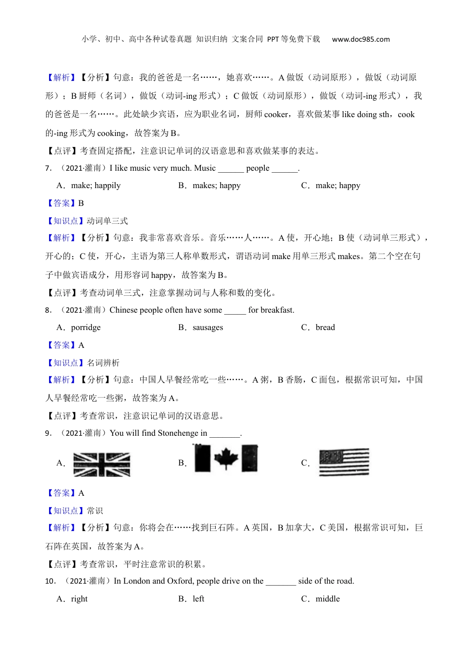 江苏省连云港市灌南县2021年小升初英语试卷(教师版).docx