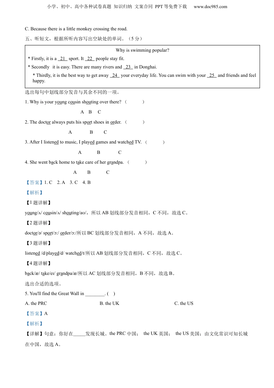 精品解析：江苏省连云港市东海县2021年译林版（三起）小升初考试英语试卷（解析版）.docx