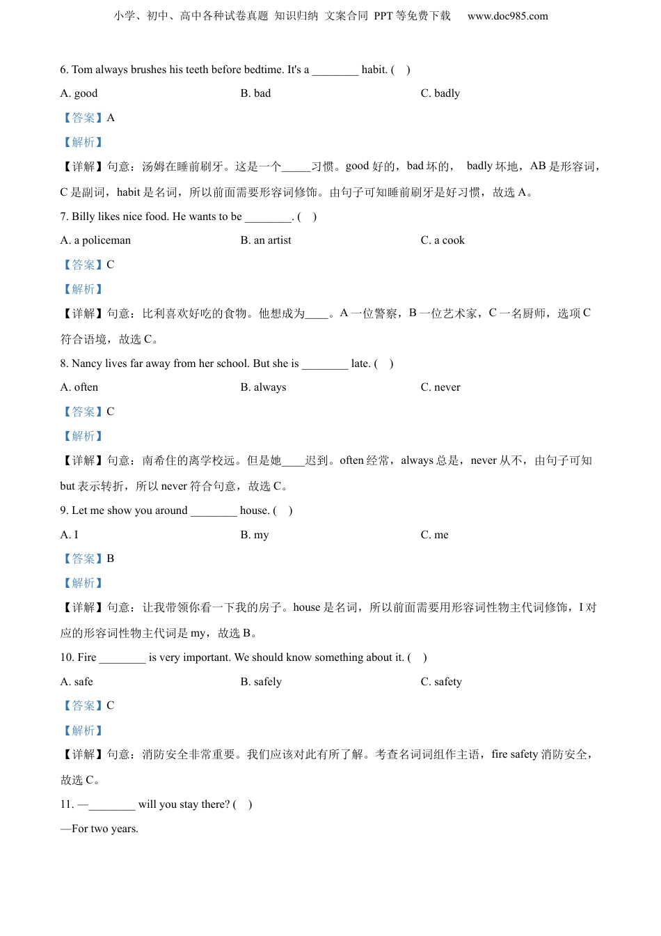 精品解析：江苏省连云港市东海县2021年译林版（三起）小升初考试英语试卷（解析版）.docx
