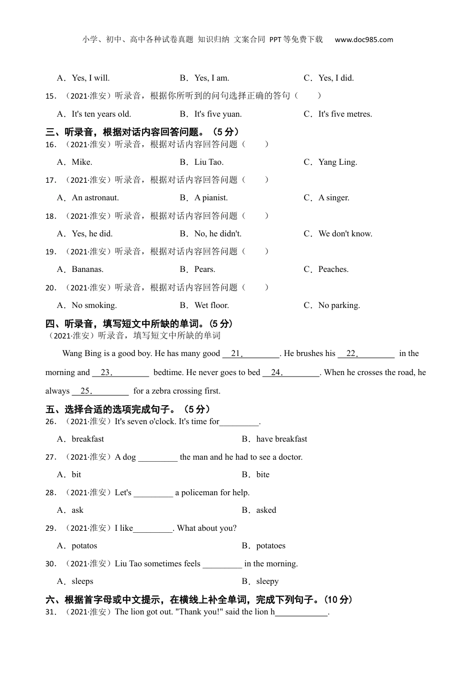 江苏省淮安市2021年小学毕业升学英语真题卷（音频暂未更新）(学生版).docx