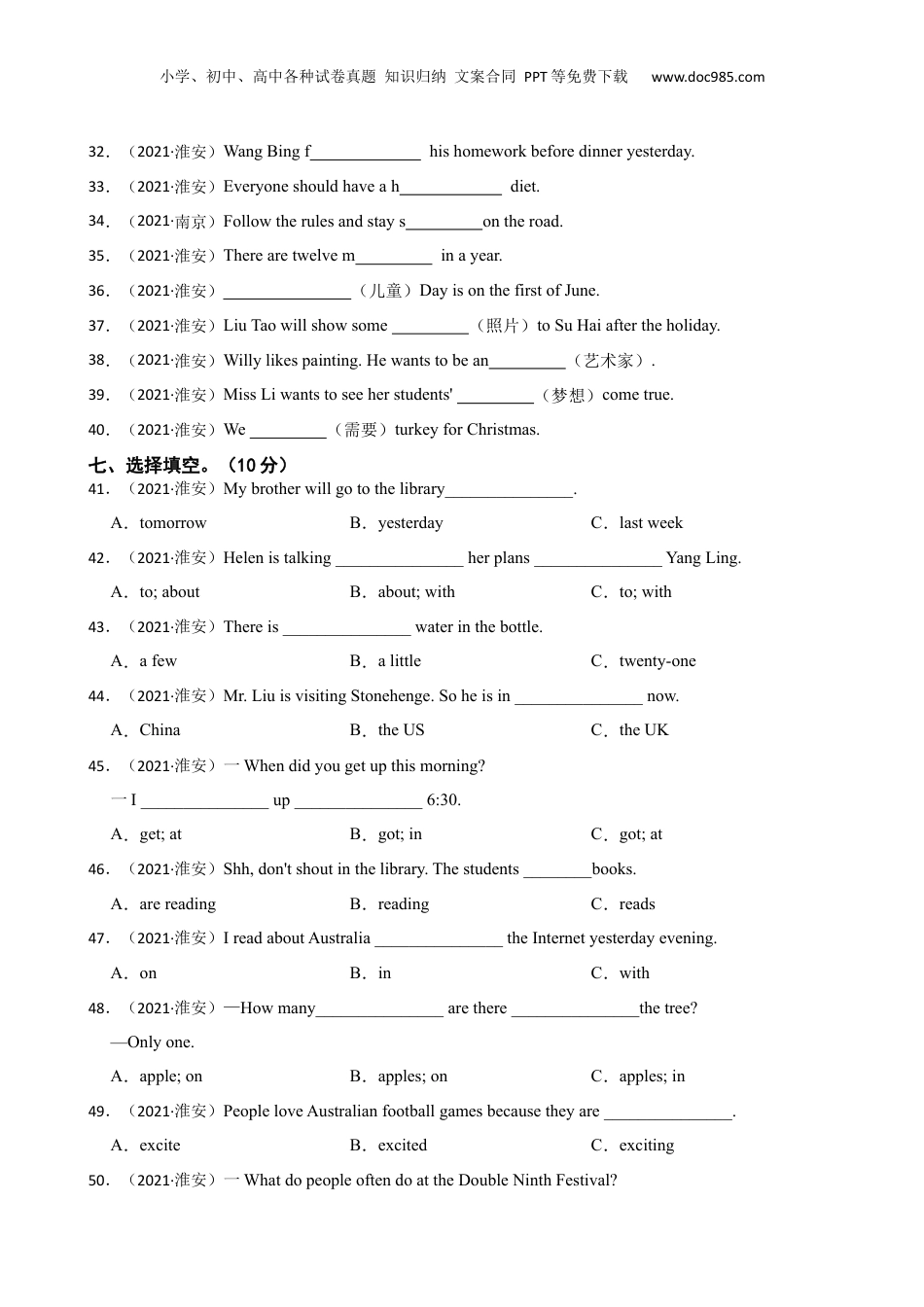 江苏省淮安市2021年小学毕业升学英语真题卷（音频暂未更新）(学生版).docx