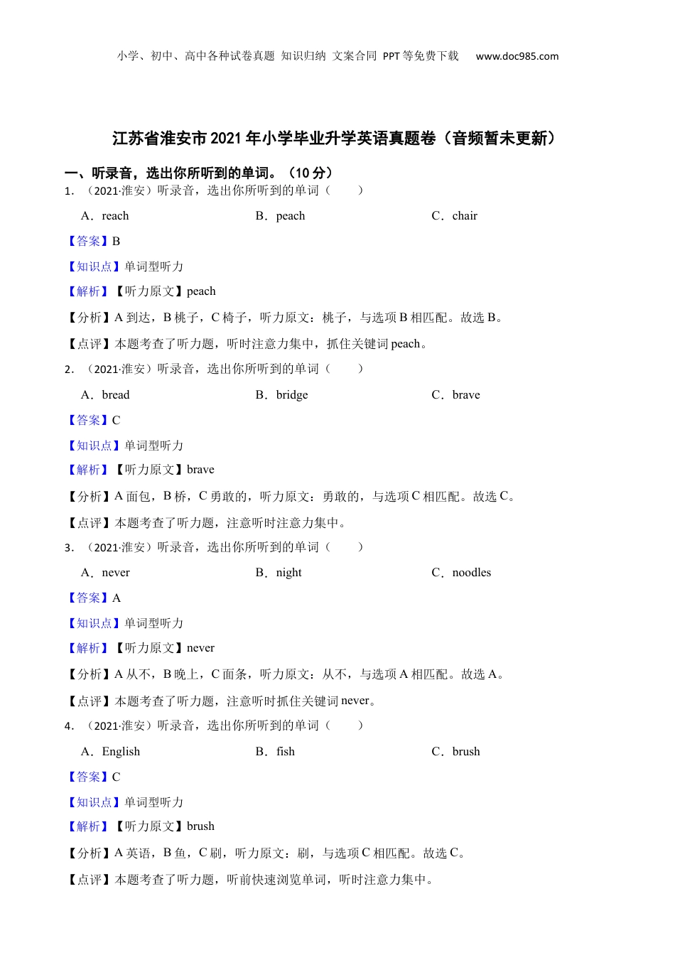 江苏省淮安市2021年小学毕业升学英语真题卷（音频暂未更新）(教师版).docx