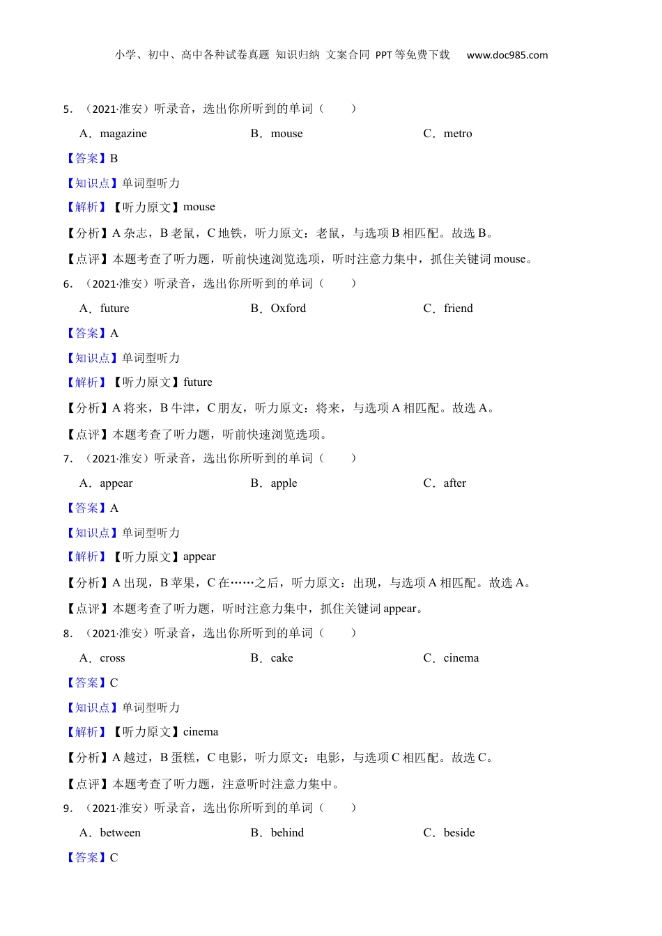江苏省淮安市2021年小学毕业升学英语真题卷（音频暂未更新）(教师版).docx