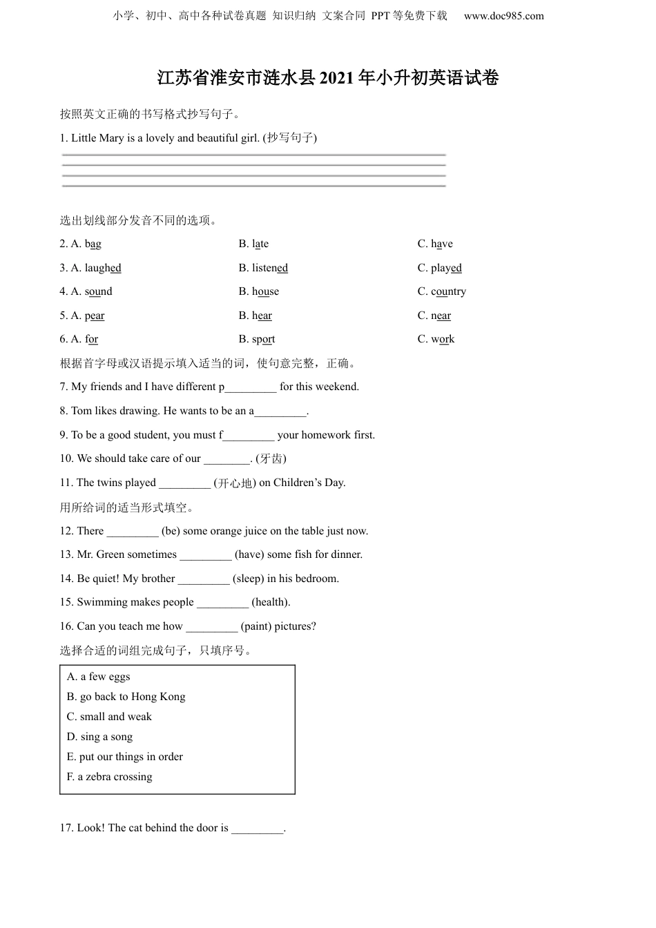 精品解析：江苏省淮安市涟水县2021年译林版（三起）小升初考试英语试卷（原卷版）.docx