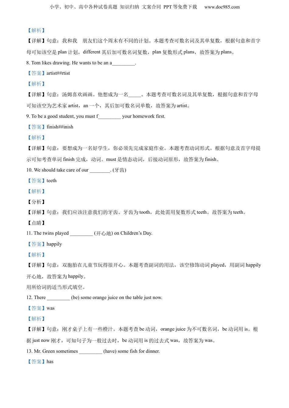 精品解析：江苏省淮安市涟水县2021年译林版（三起）小升初考试英语试卷（解析版）.docx