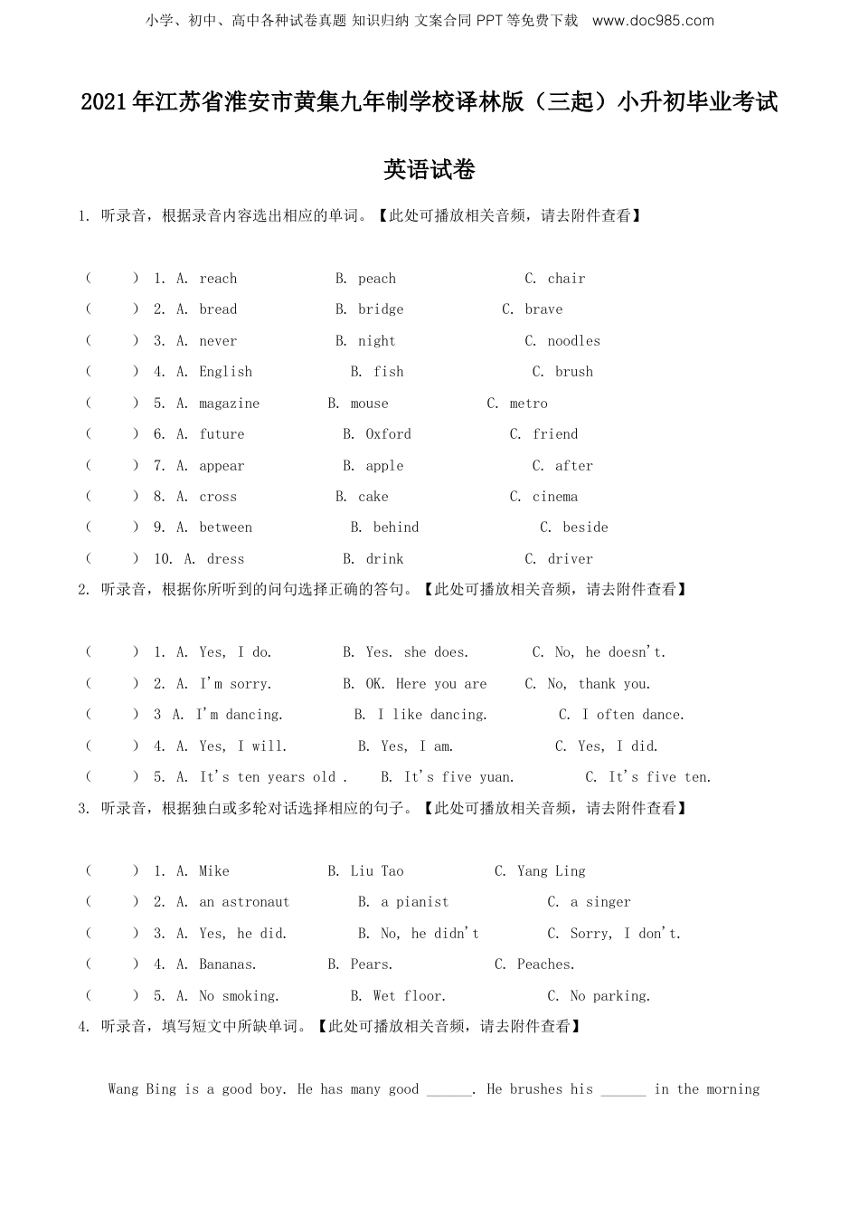 精品解析：2021年江苏省淮安市黄集九年制学校译林版（三起）小升初毕业考试英语试卷（含听力音频）（原卷版）.doc