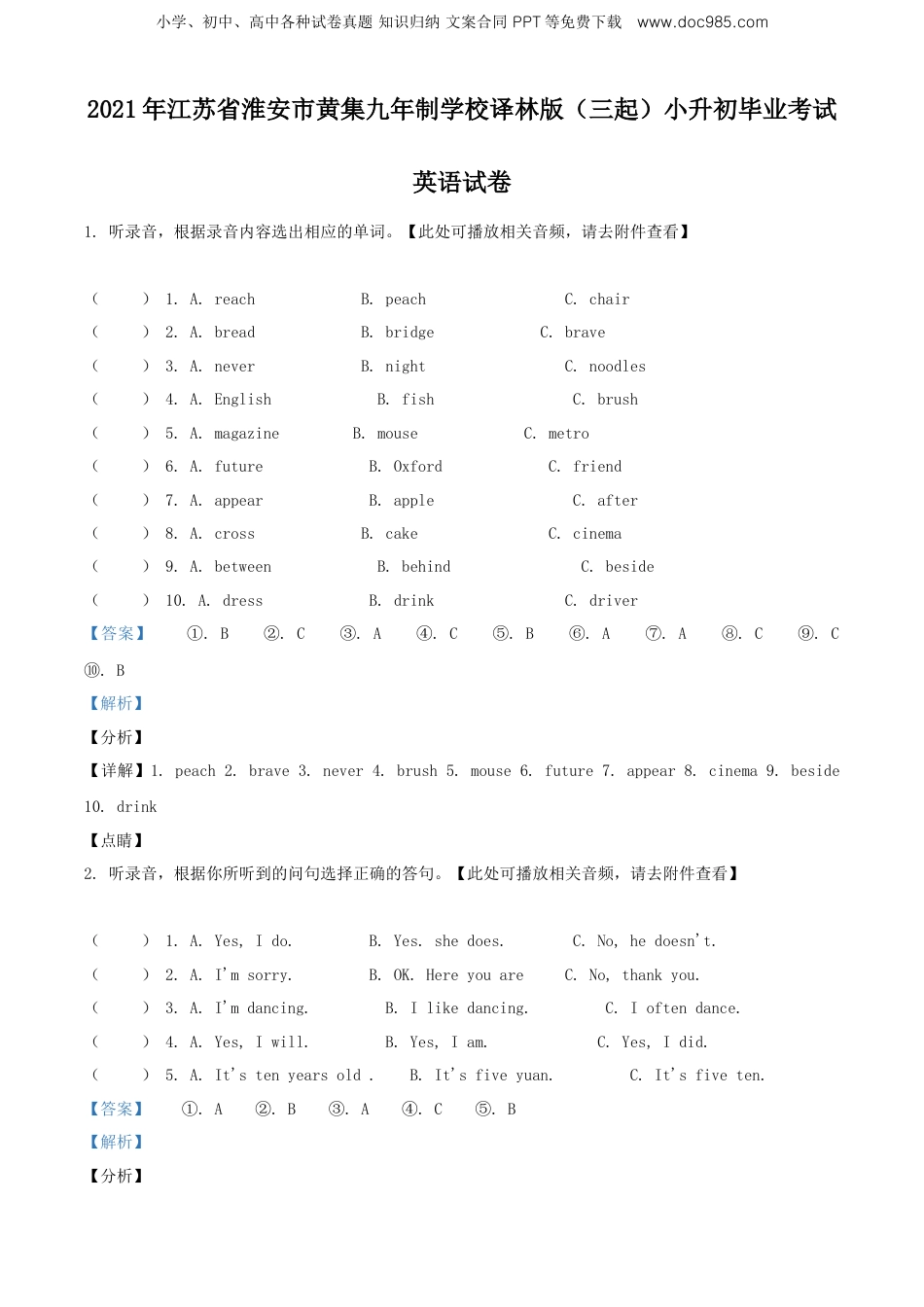 精品解析：2021年江苏省淮安市黄集九年制学校译林版（三起）小升初毕业考试英语试卷（含听力音频）（解析版）.doc