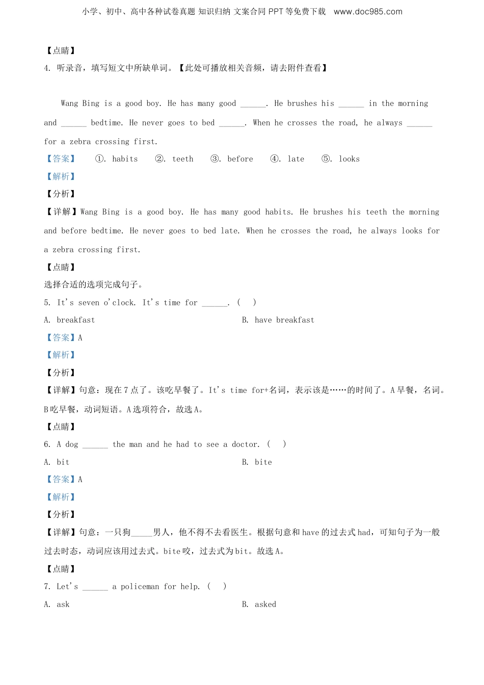 精品解析：2021年江苏省淮安市黄集九年制学校译林版（三起）小升初毕业考试英语试卷（含听力音频）（解析版）.doc