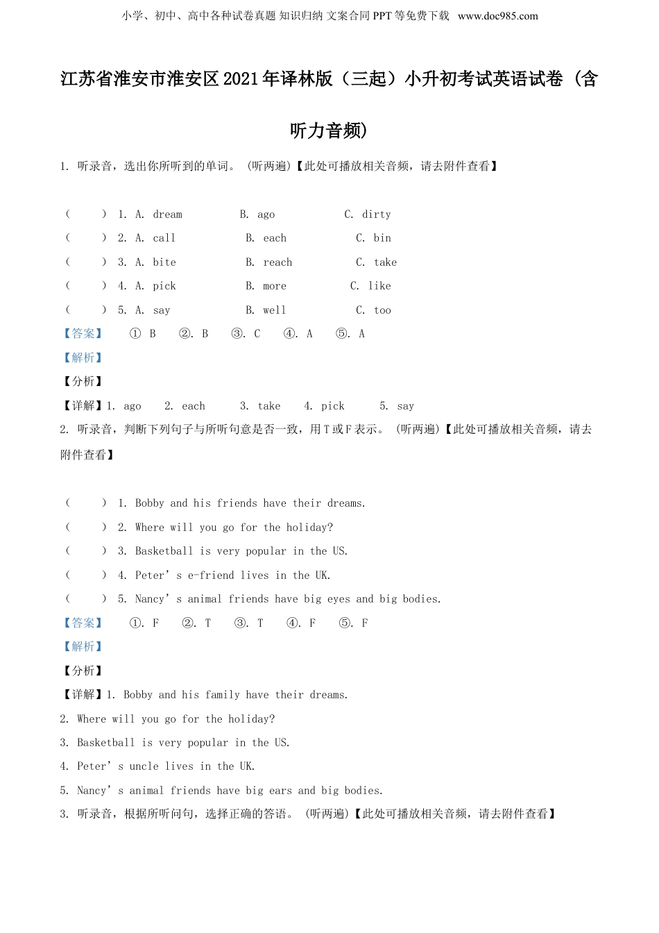 精品解析：江苏省淮安市淮安区2021年译林版（三起）小升初考试英语试卷（含听力音频）（解析版）.doc