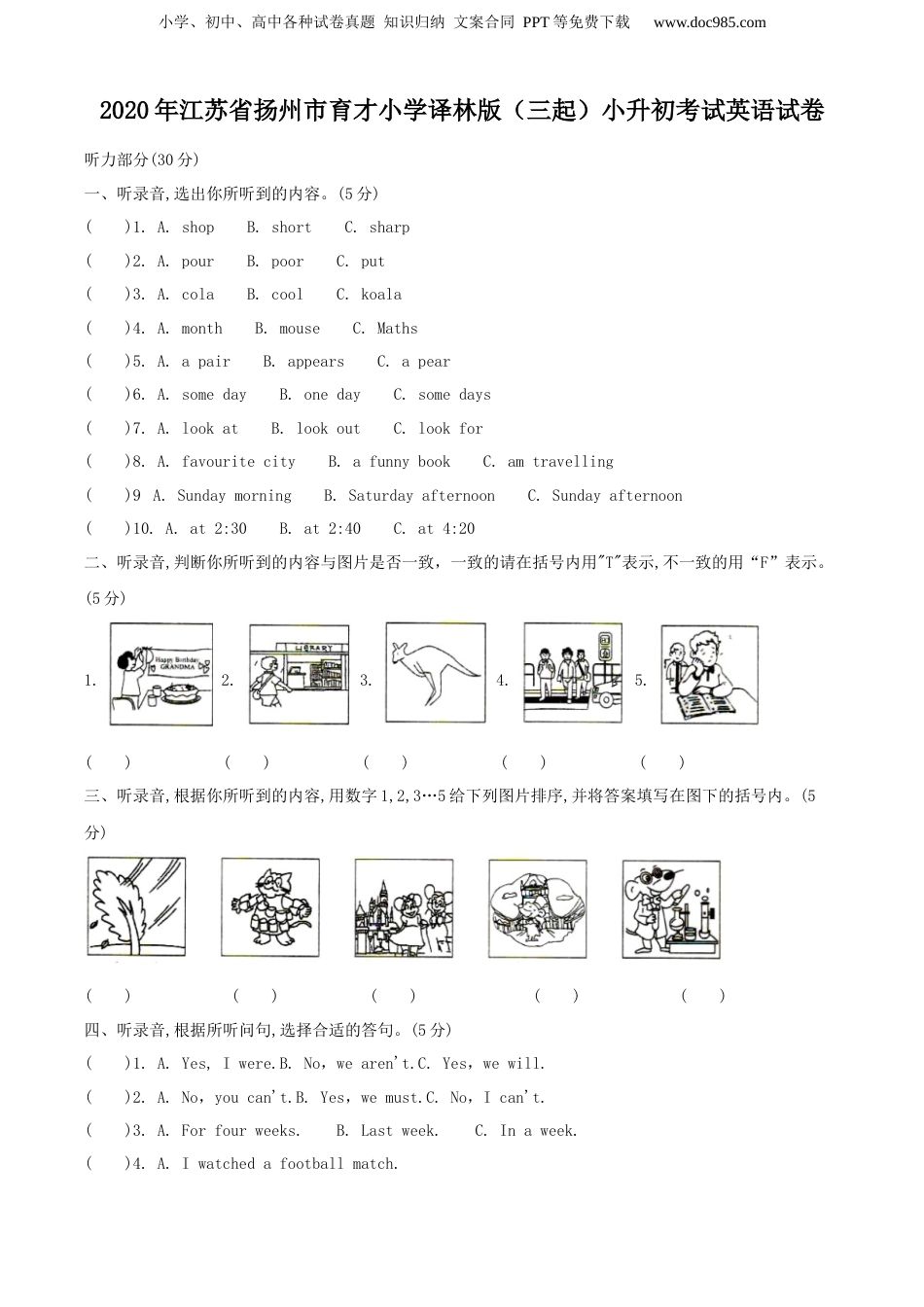 精品解析：2020年江苏省扬州市育才小学译林版（三起）小升初考试英语试卷（原卷版）.docx