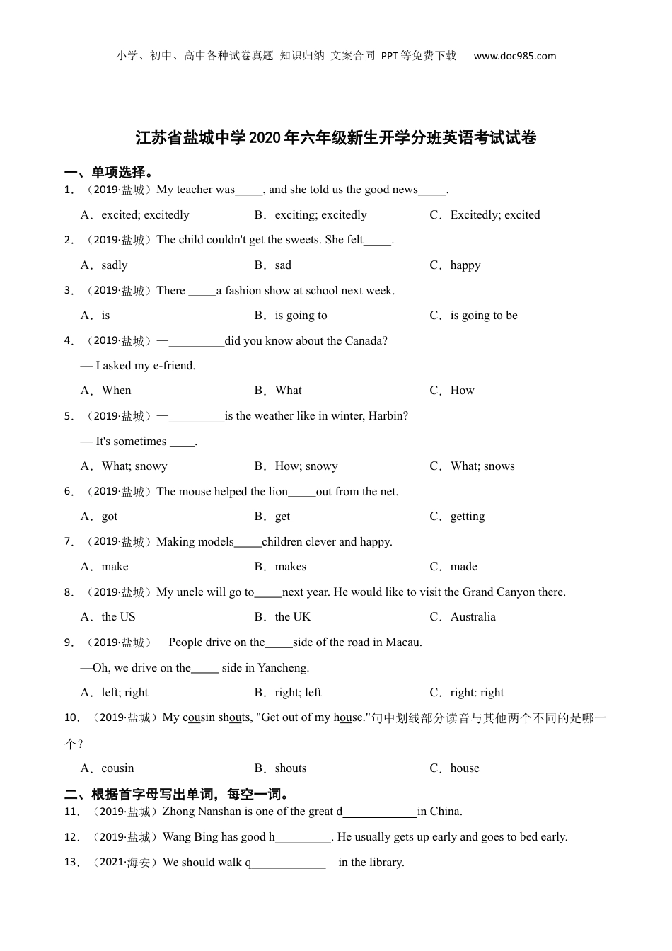 江苏省盐城中学2020年六年级新生开学分班英语考试试卷(学生版).docx