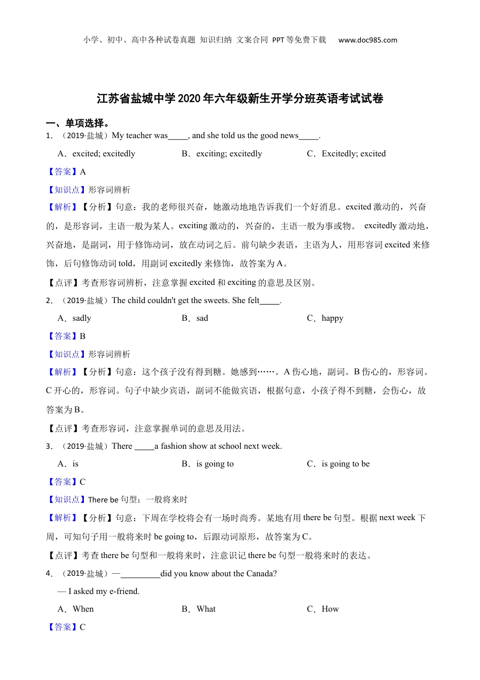 江苏省盐城中学2020年六年级新生开学分班英语考试试卷(教师版).docx