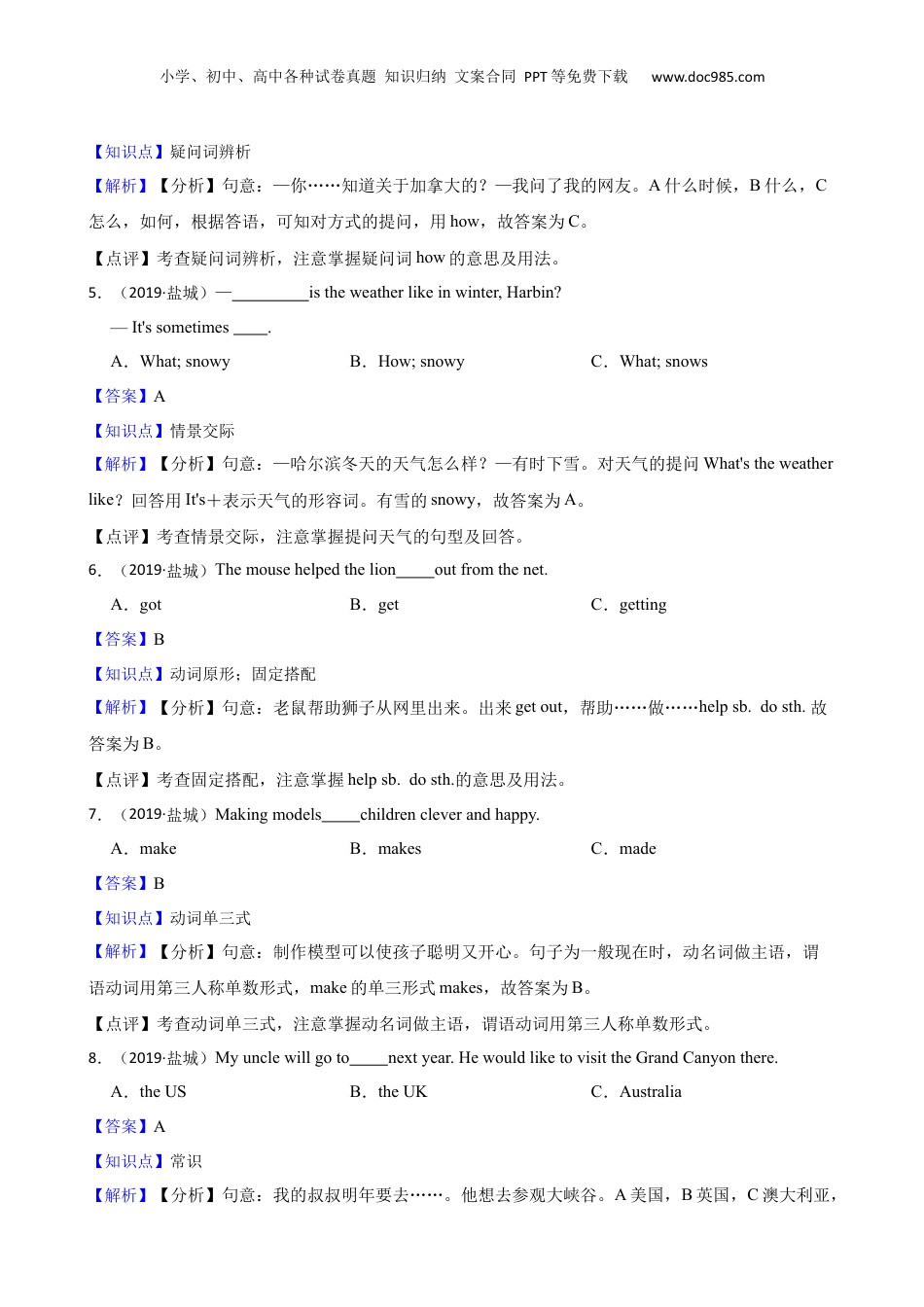 江苏省盐城中学2020年六年级新生开学分班英语考试试卷(教师版).docx