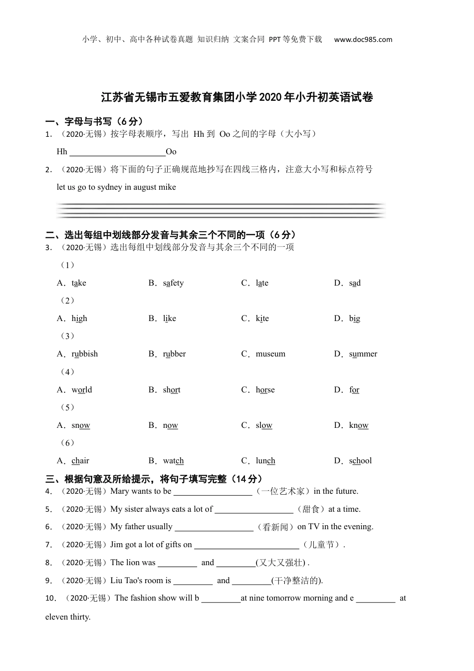 江苏省无锡市五爱教育集团小学2020年小升初英语试卷(学生版).docx