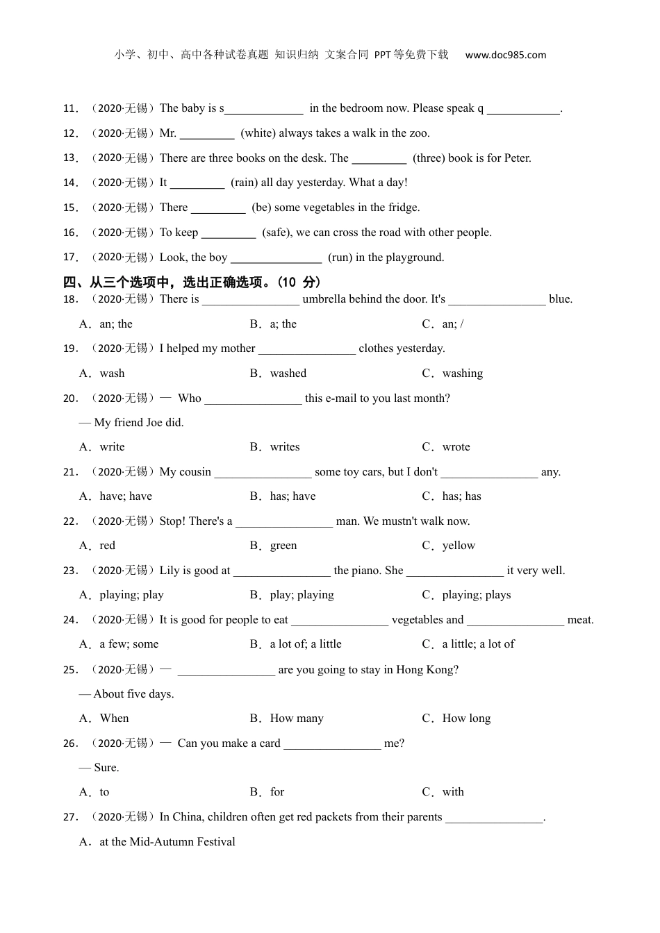 江苏省无锡市五爱教育集团小学2020年小升初英语试卷(学生版).docx