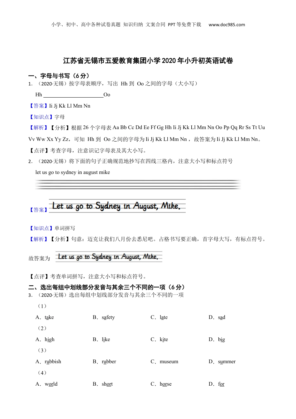 江苏省无锡市五爱教育集团小学2020年小升初英语试卷(教师版).docx