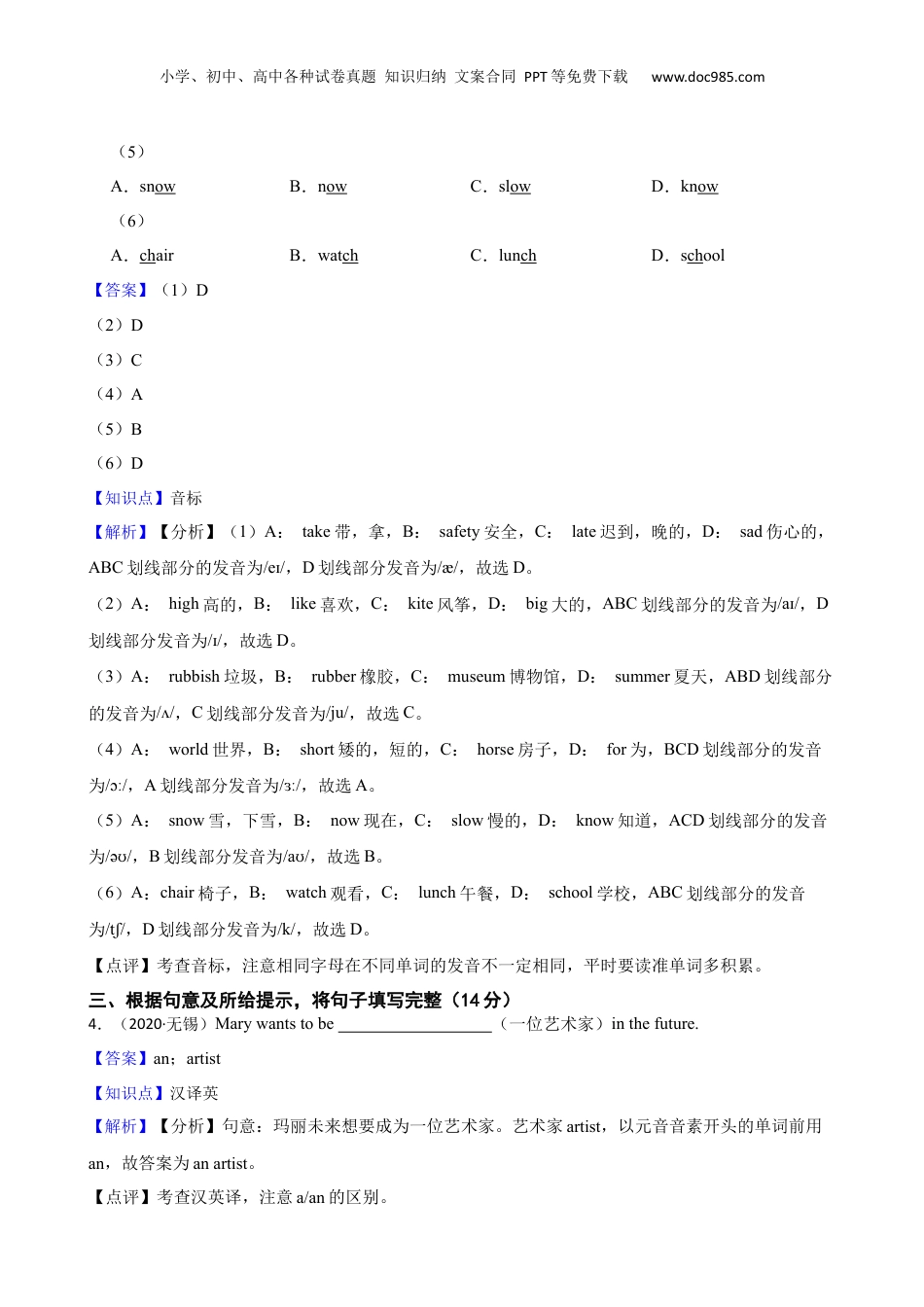 江苏省无锡市五爱教育集团小学2020年小升初英语试卷(教师版).docx