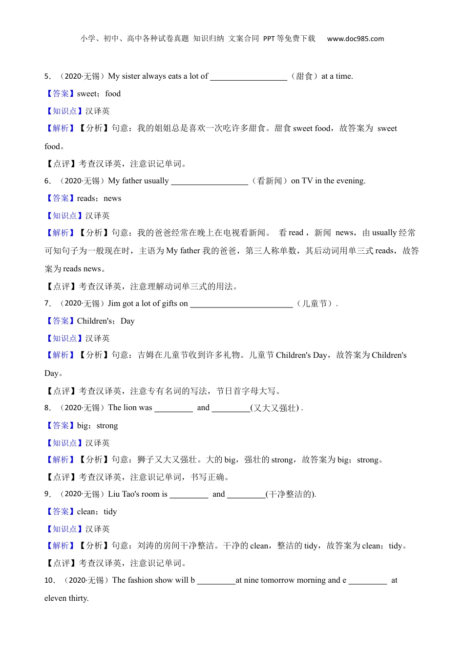 江苏省无锡市五爱教育集团小学2020年小升初英语试卷(教师版).docx