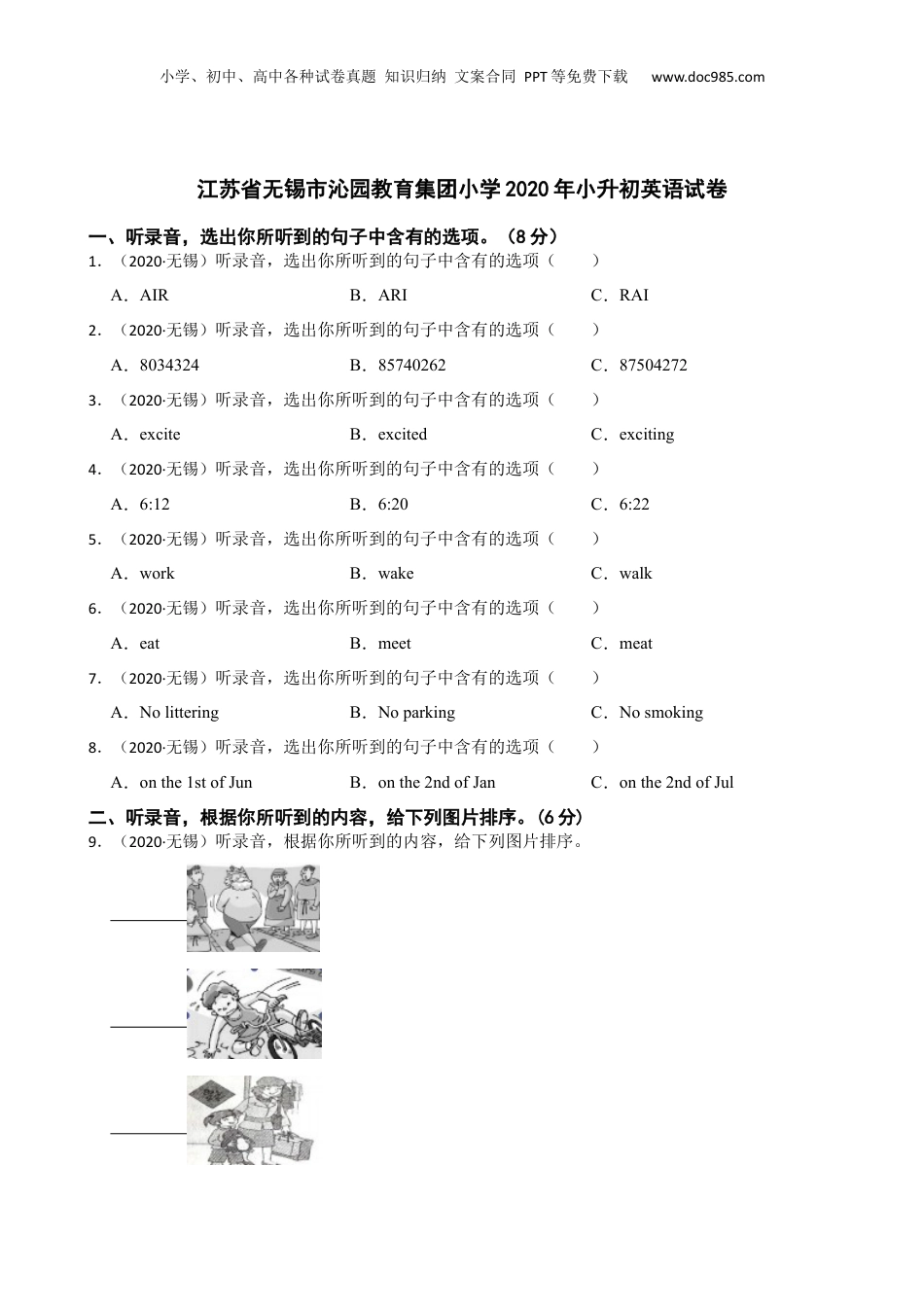 江苏省无锡市沁园教育集团小学2020年小升初英语试卷(学生版).docx